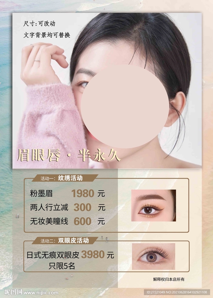 眉眼唇