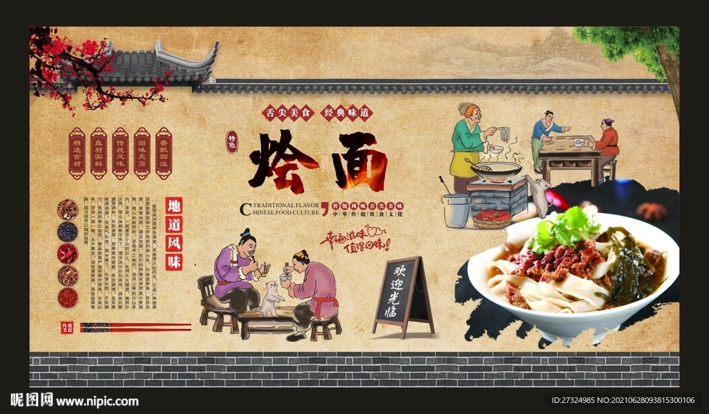 烩面