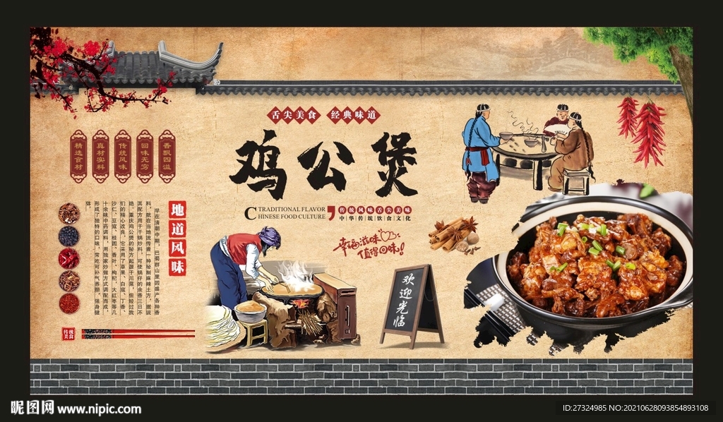 鸡公煲