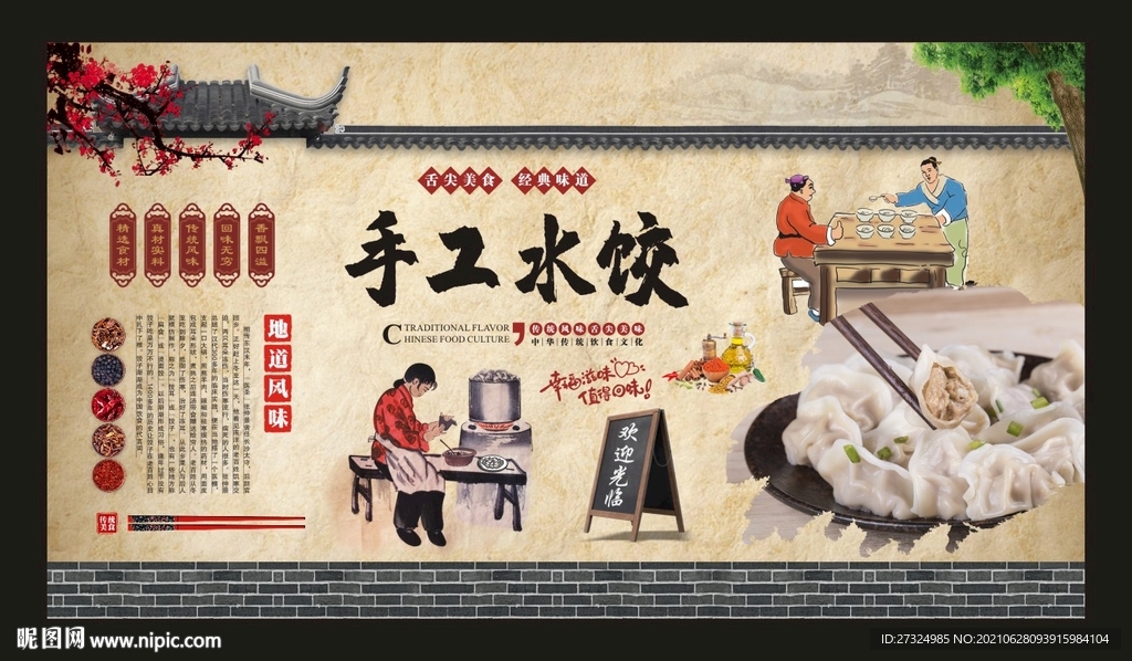 饺子