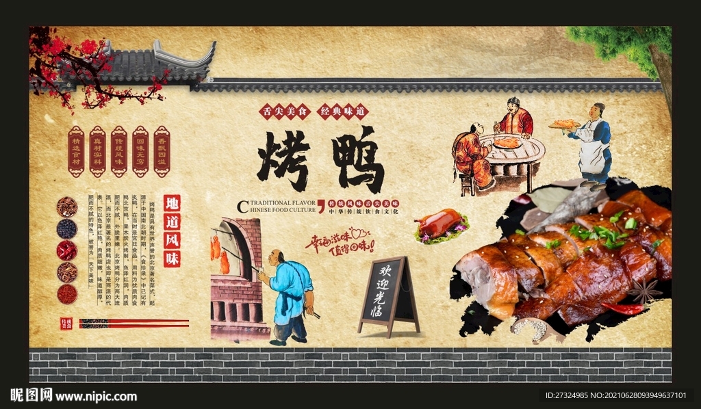 烤鸭
