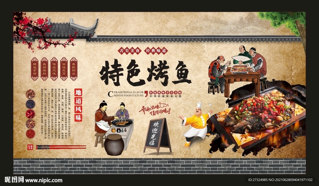 烤鱼