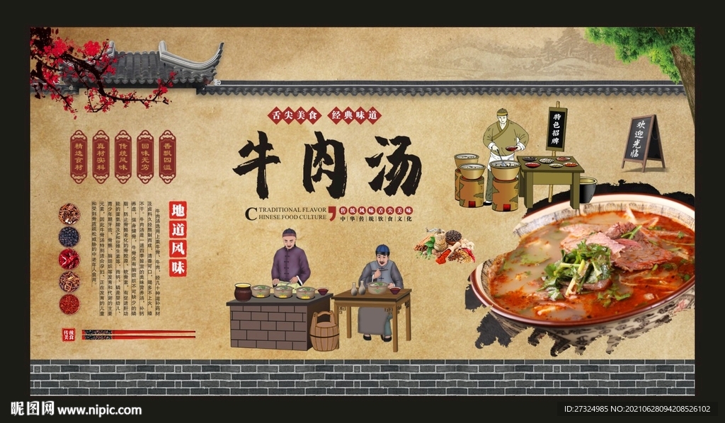 牛肉汤