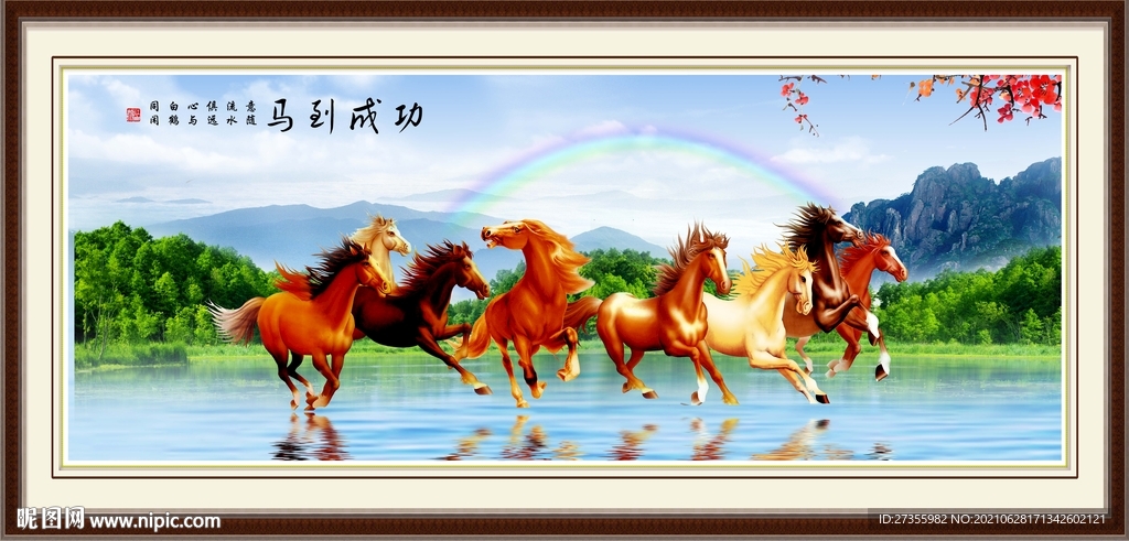 马到成功