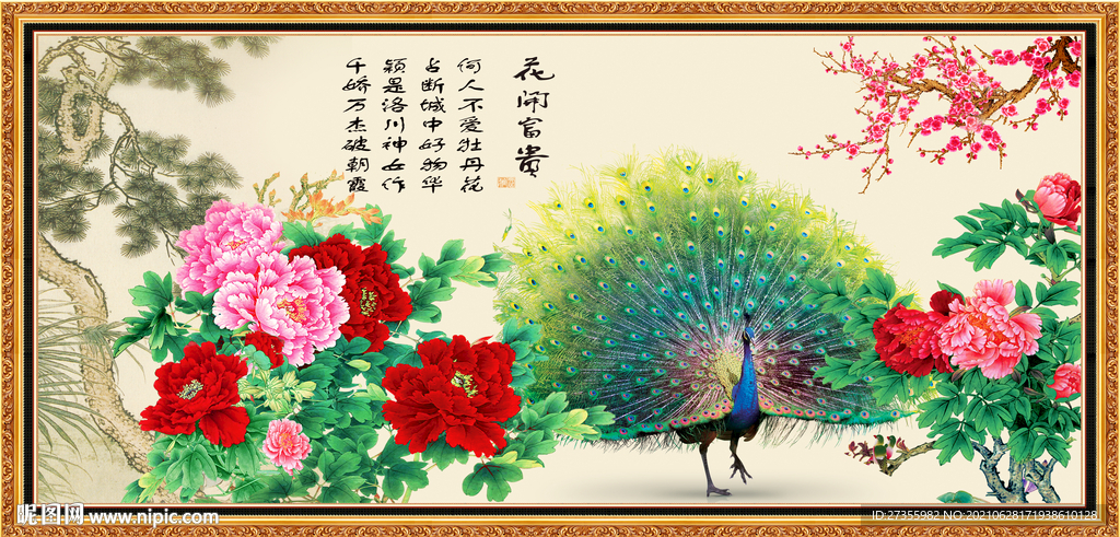 花开富贵