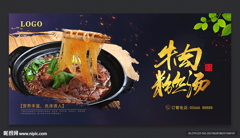 牛肉粉丝