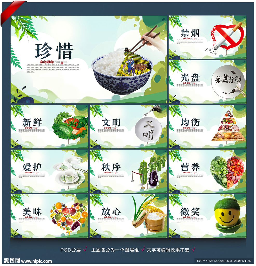 节约粮食