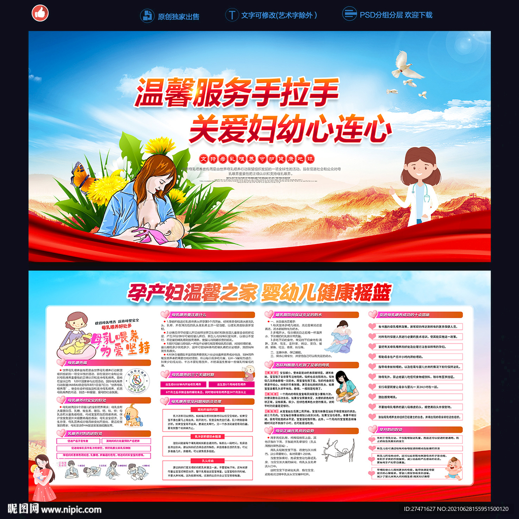 母乳喂养海报