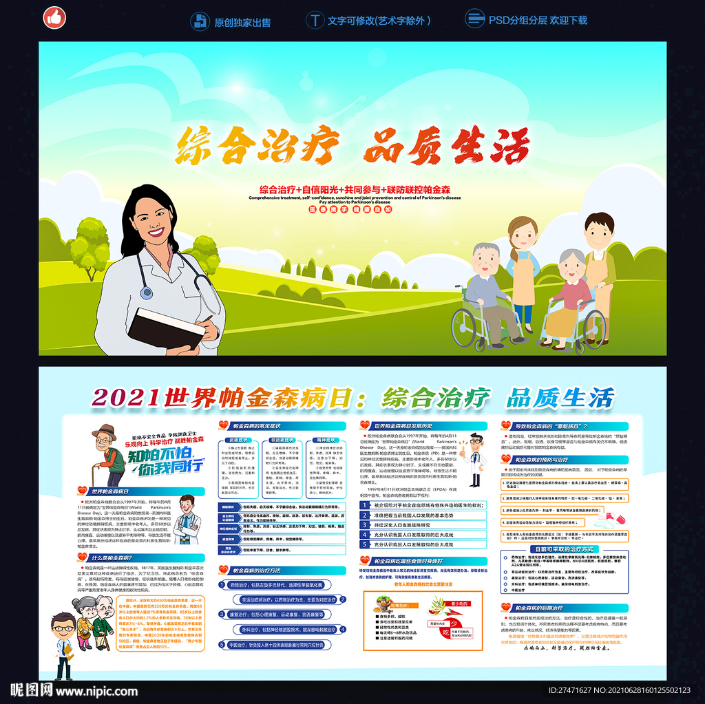 帕金森病海报