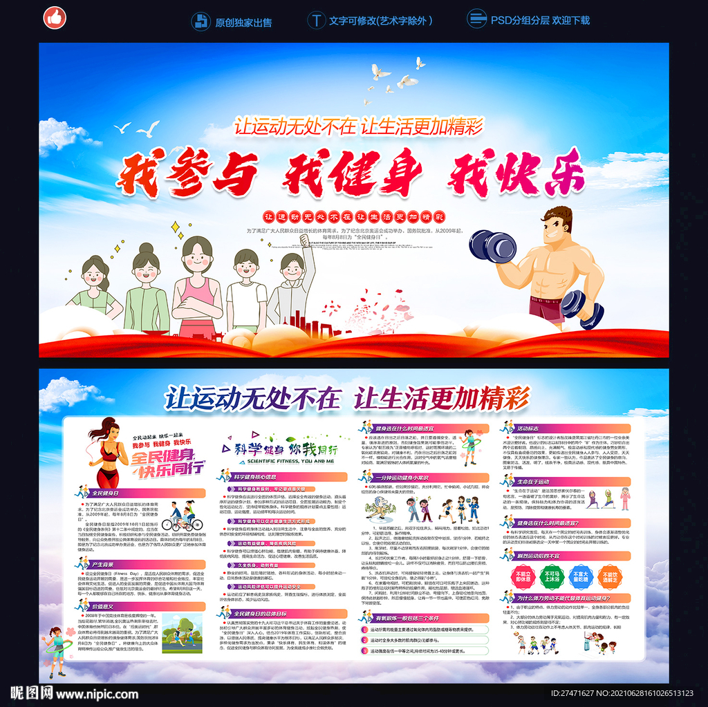 全民健身日
