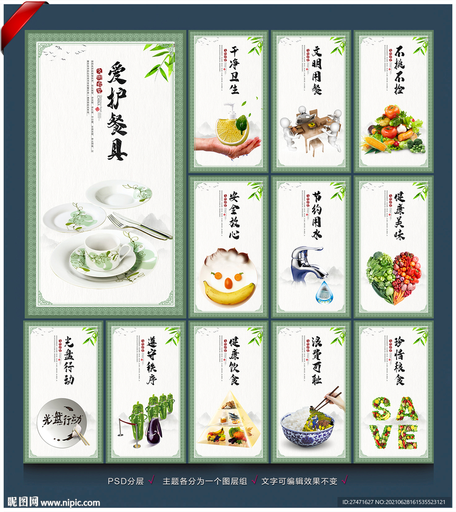 食堂标语