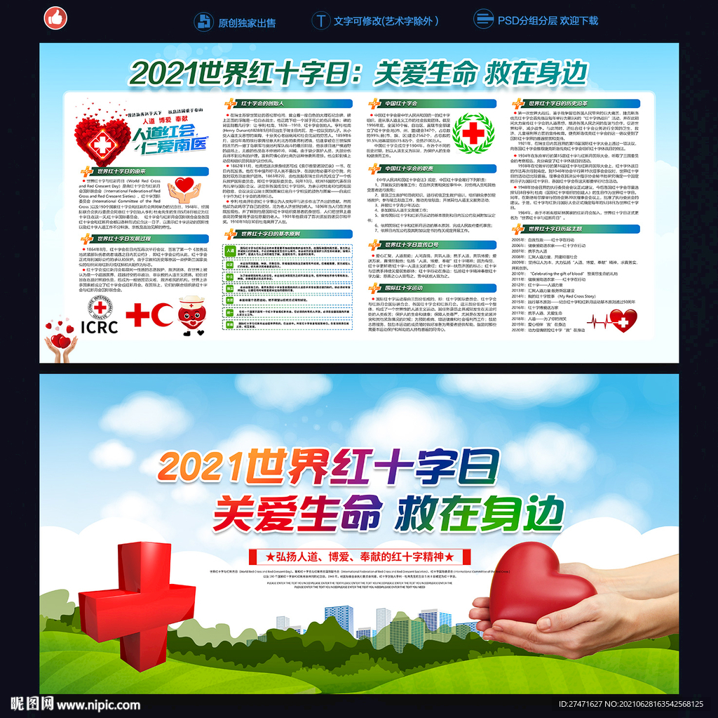 世界红十字日