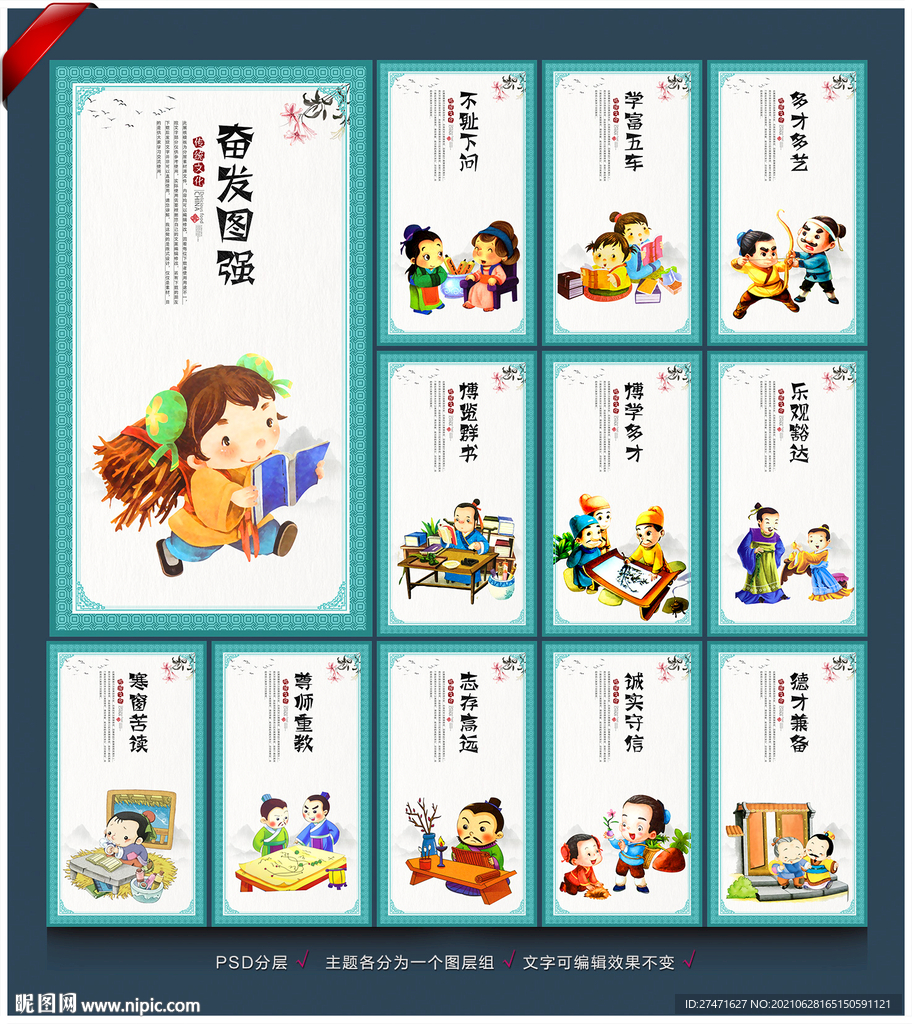 校园文化墙