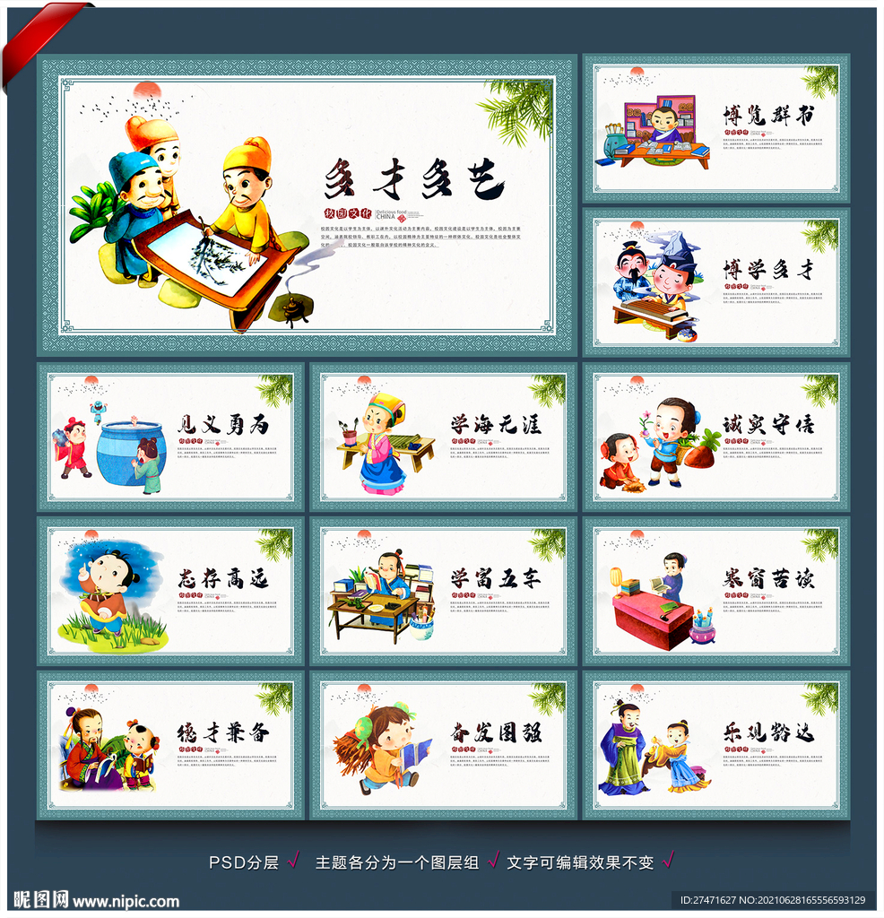 校园展板