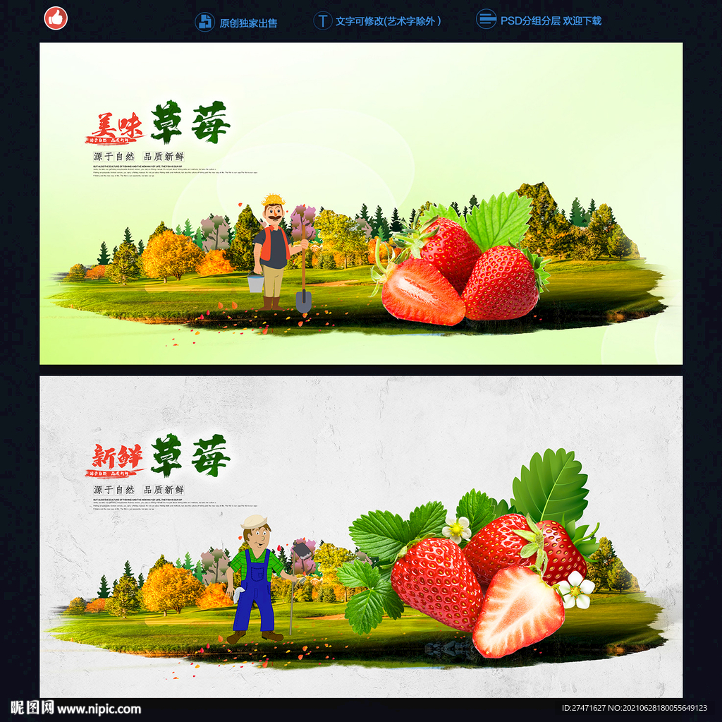 草莓