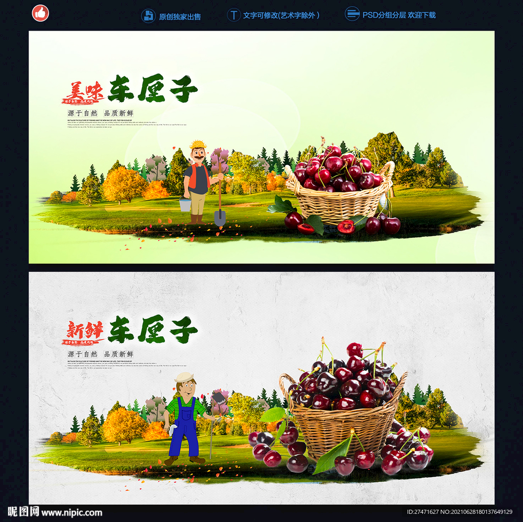车厘子