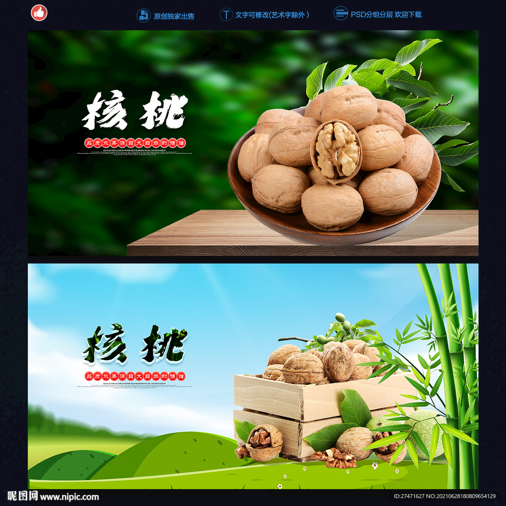 核桃