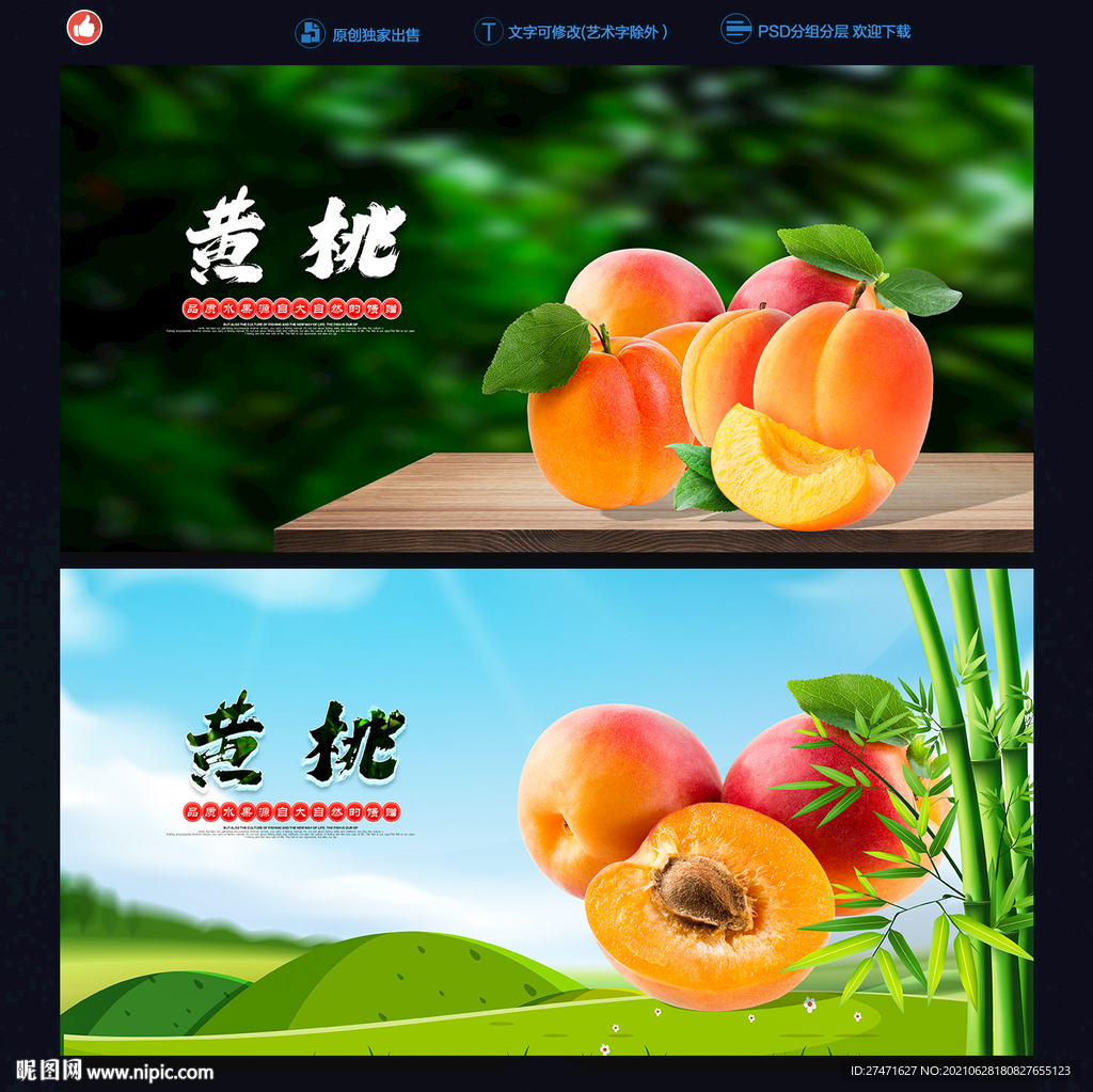 黄桃
