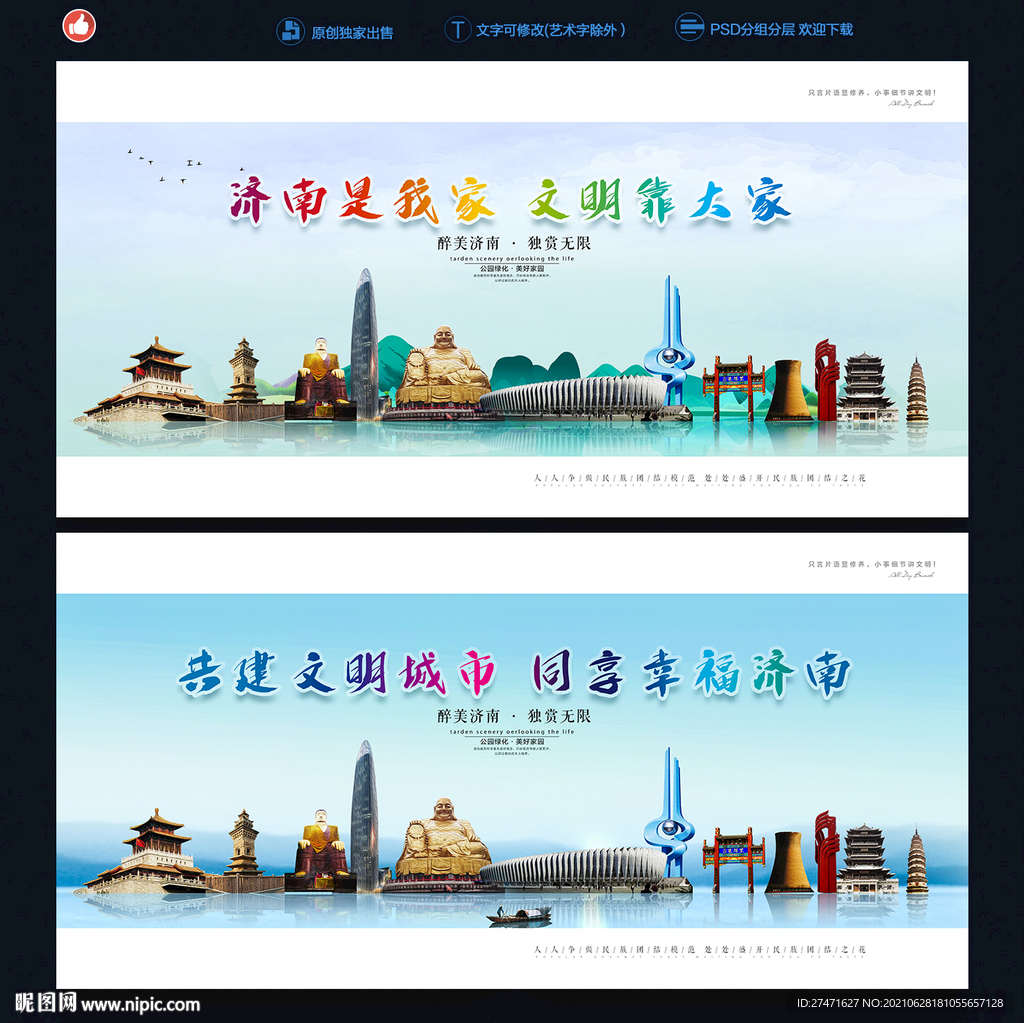 济南