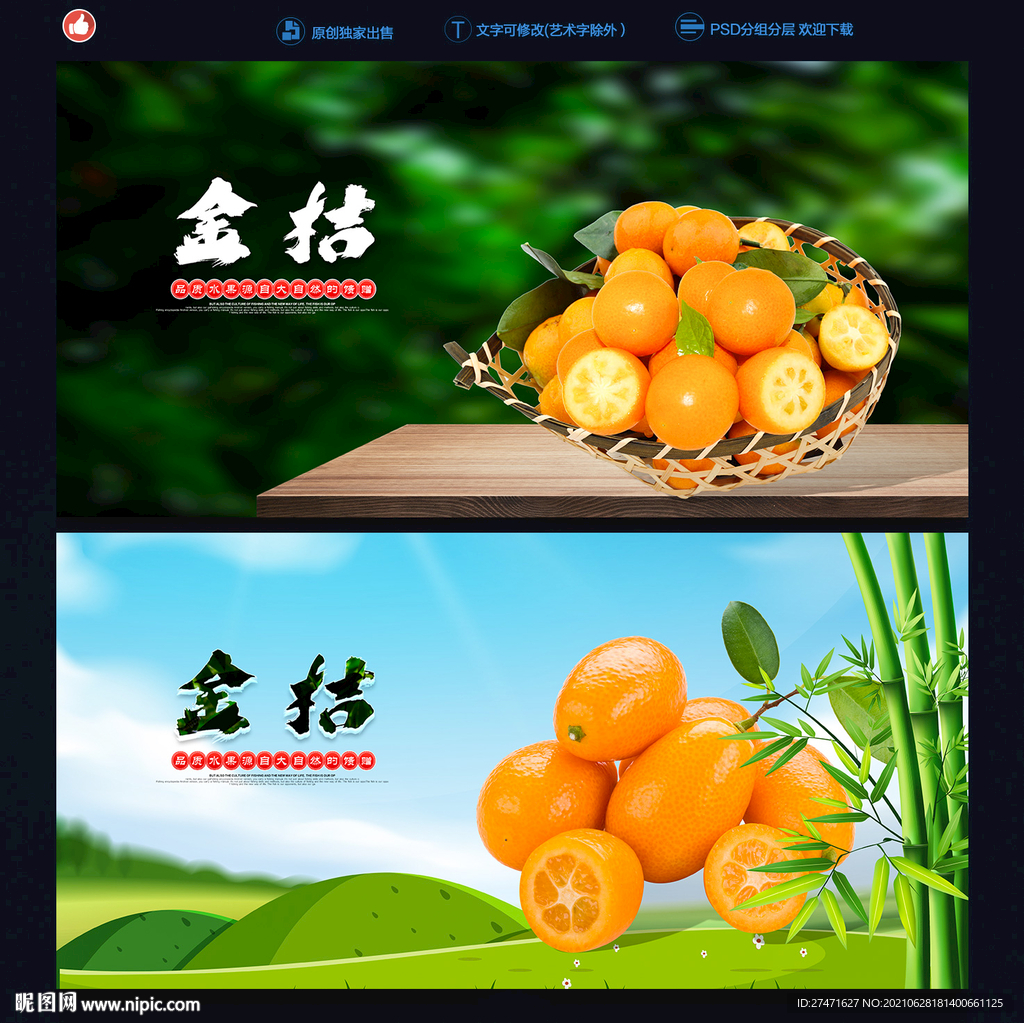 金桔