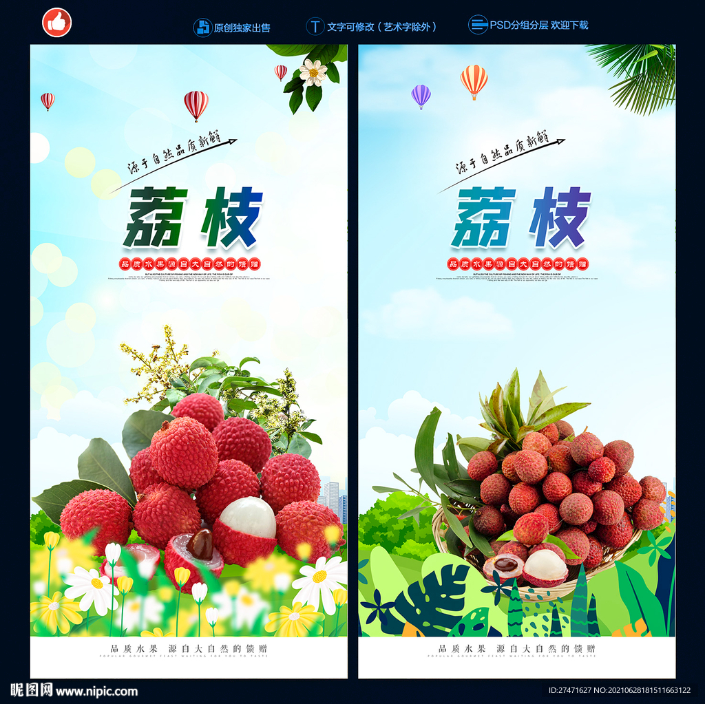 荔枝