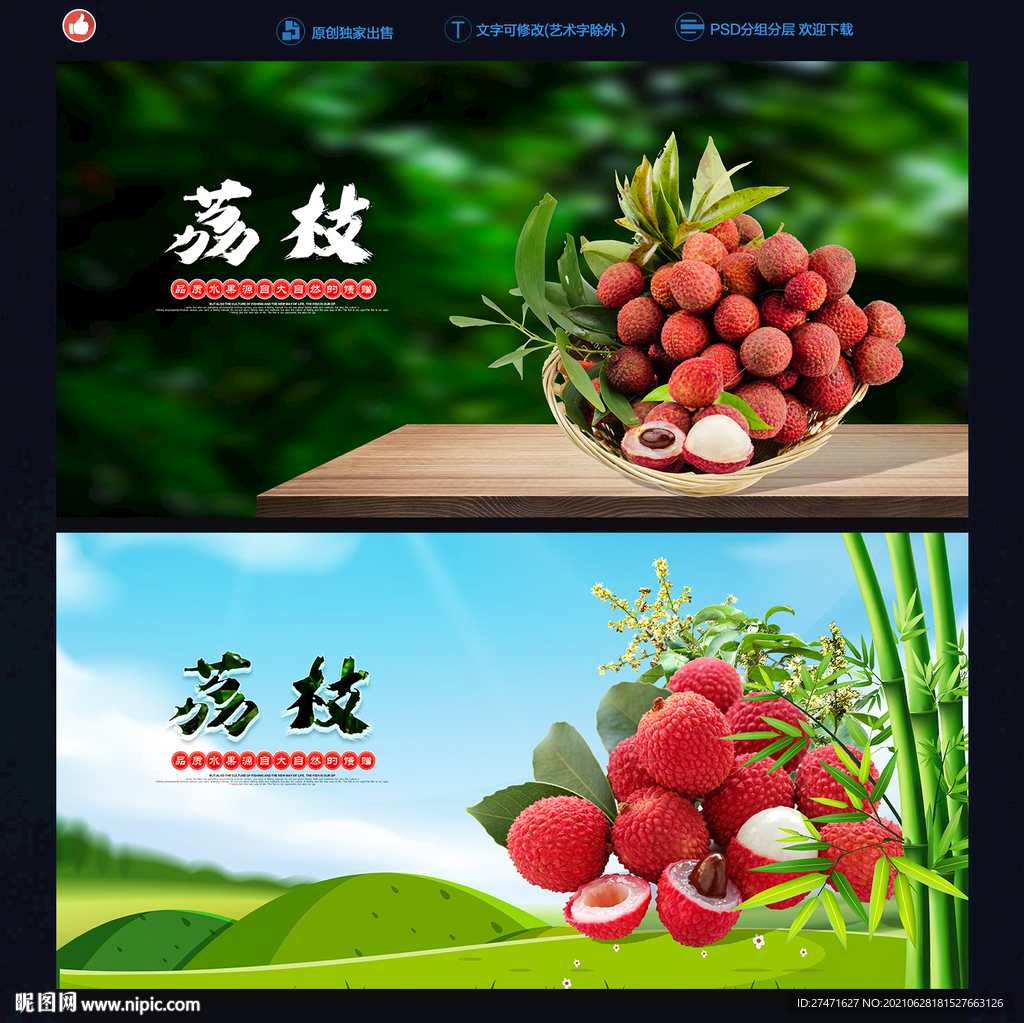 荔枝