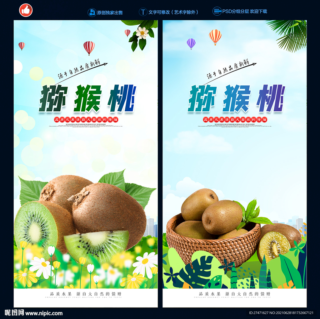 猕猴桃