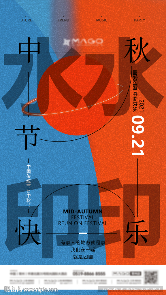 中秋节