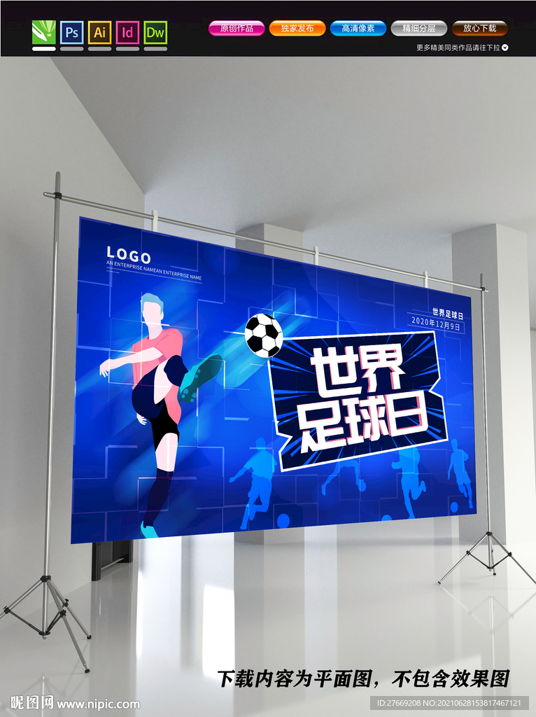 足球赛海报 世界杯海报