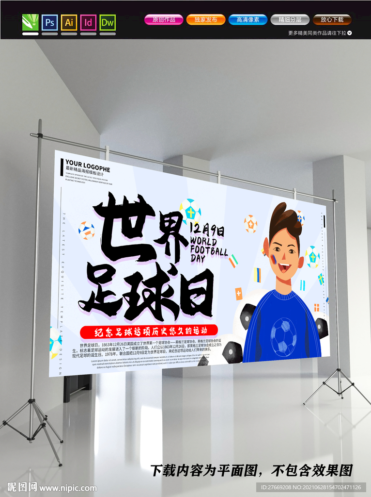 足球赛海报 世界杯海报