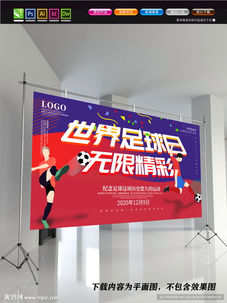 足球赛海报 世界杯海报
