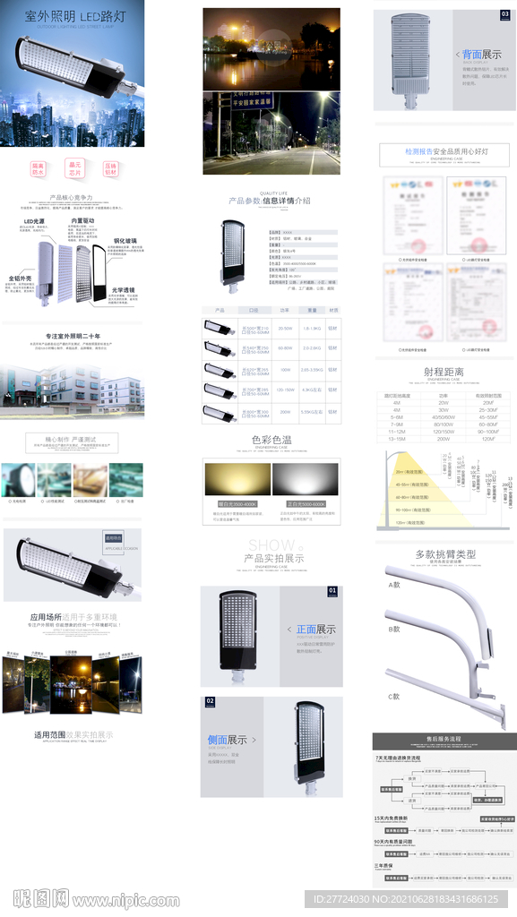 灯具详情页