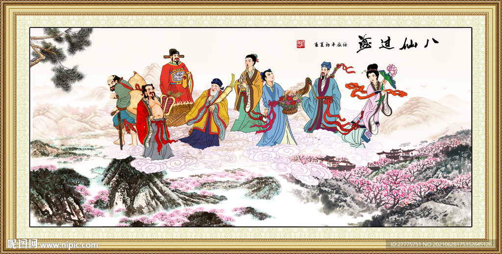 八仙过海