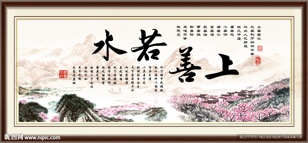 上善若水