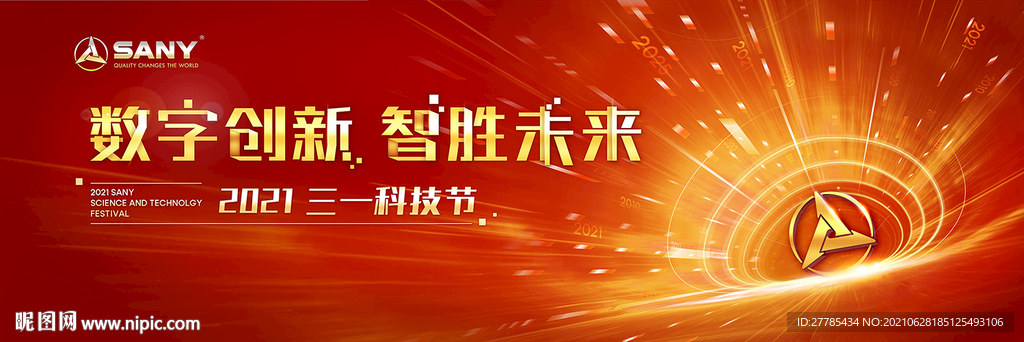 数字创新 智胜未来