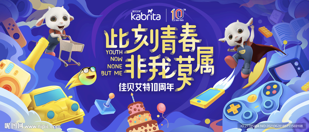 青春主kv 主画面