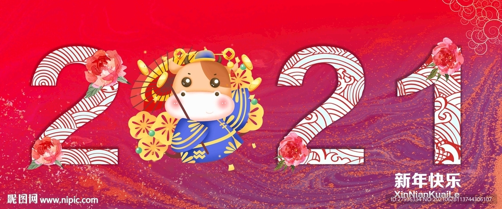 2021年牛年海报