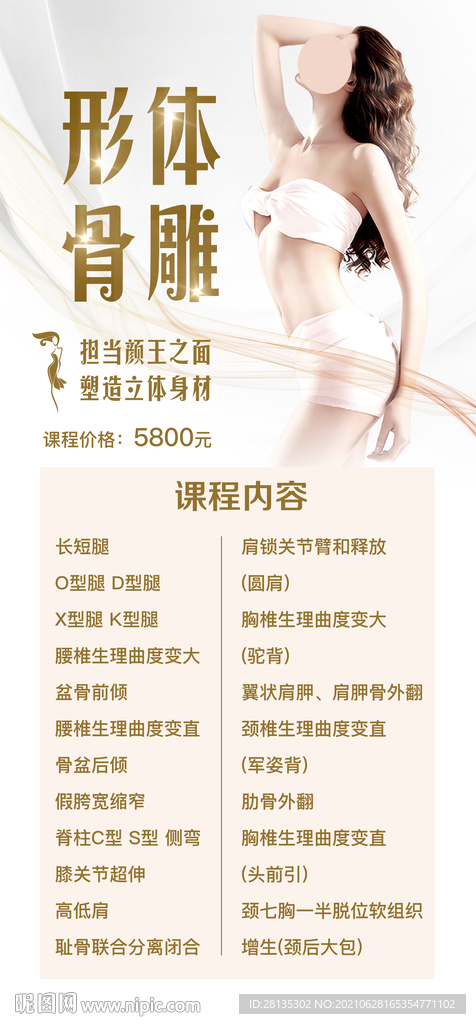 塑形海报