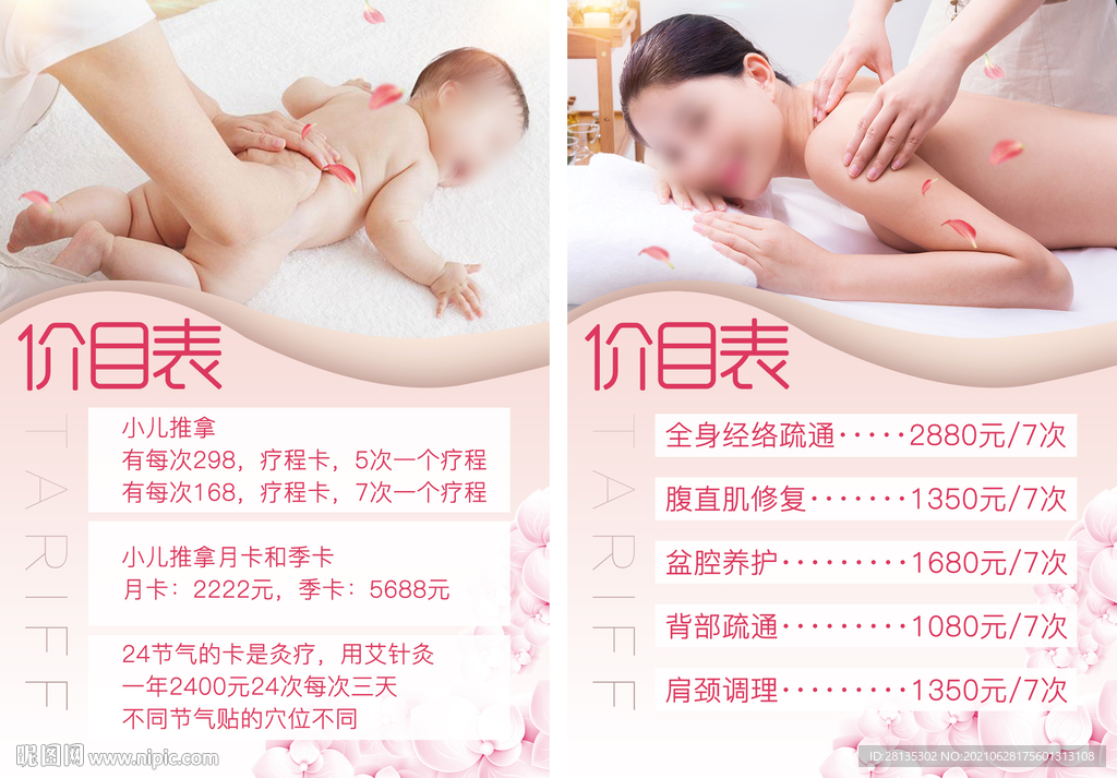 价目表打印