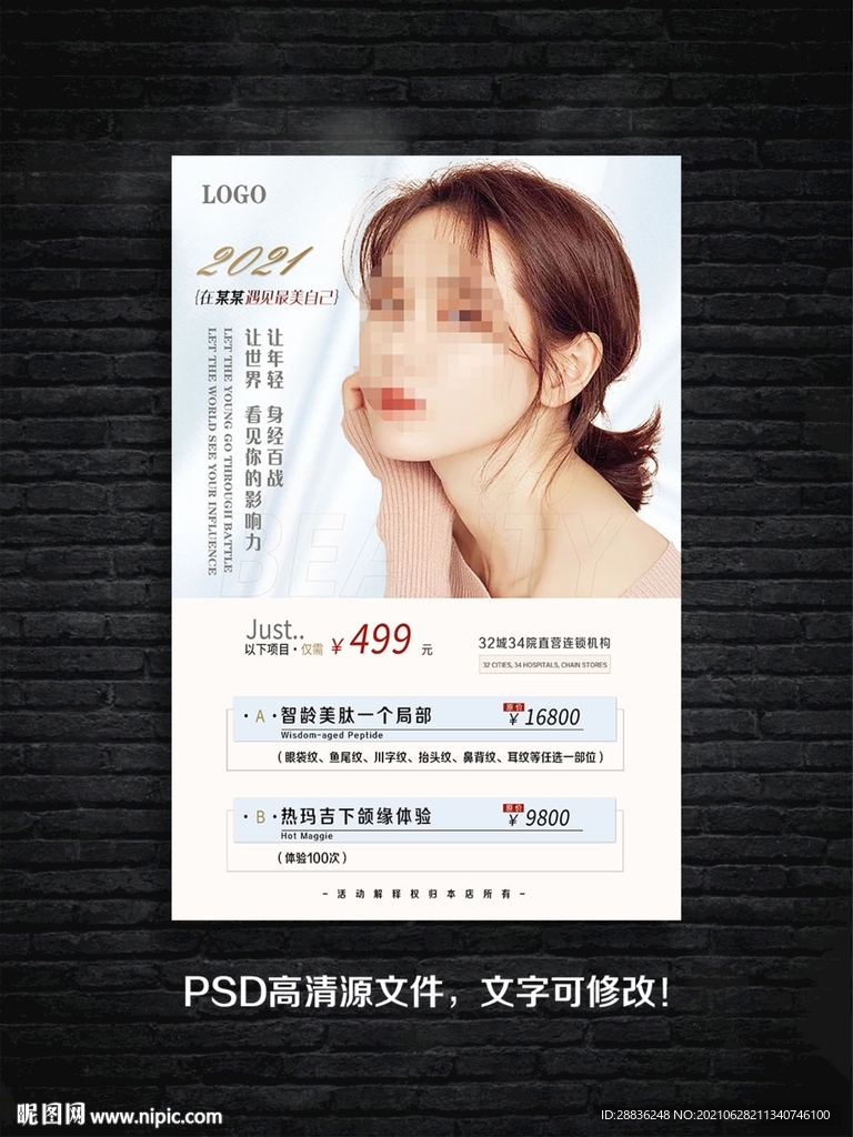 美容活动海报