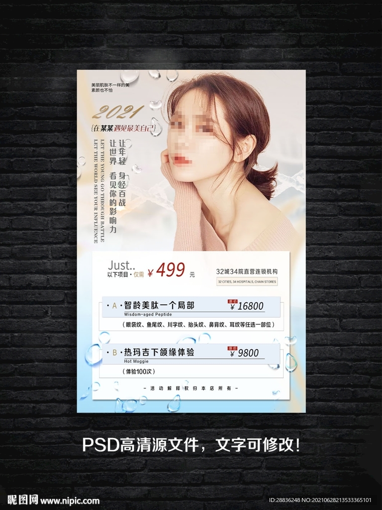 美容活动海报