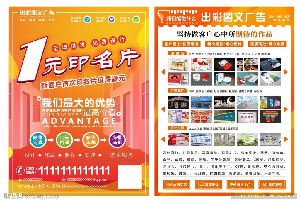 广告公司宣传单