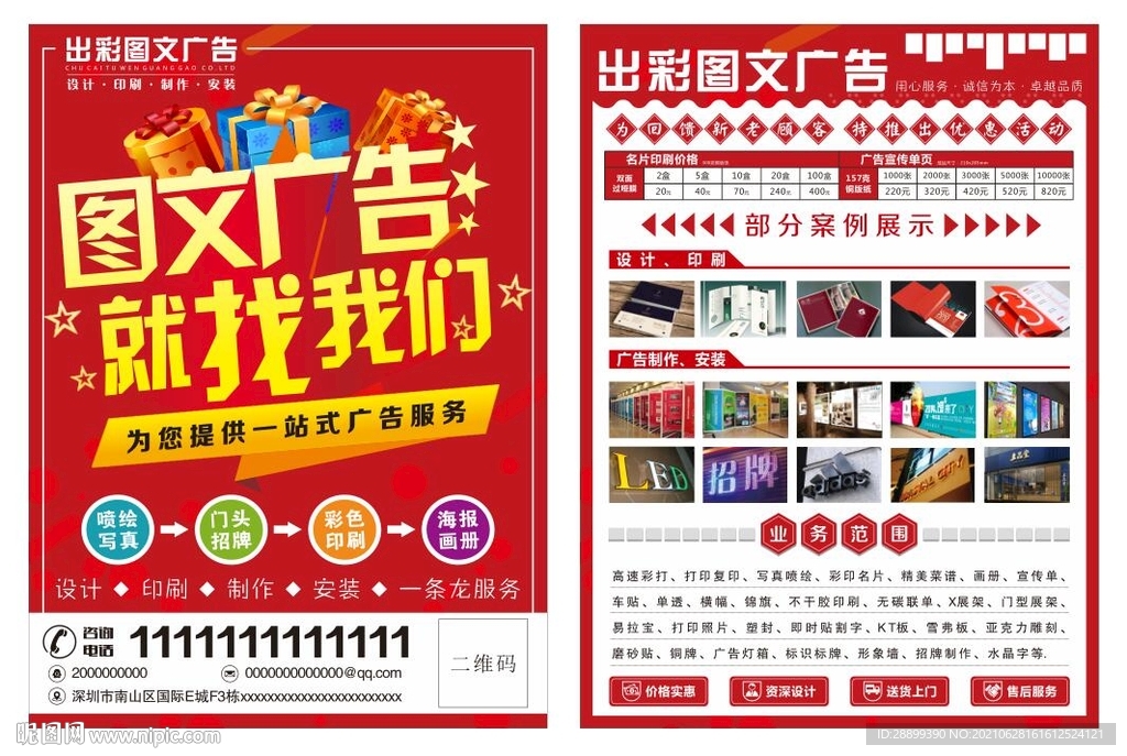 广告公司宣传单