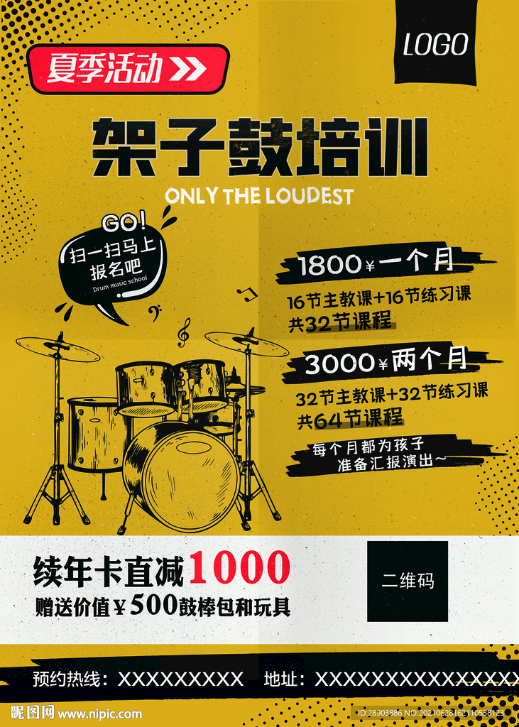 架子鼓培训