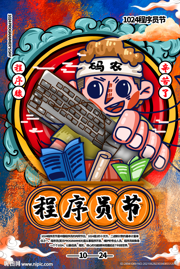 程序员节气海报
