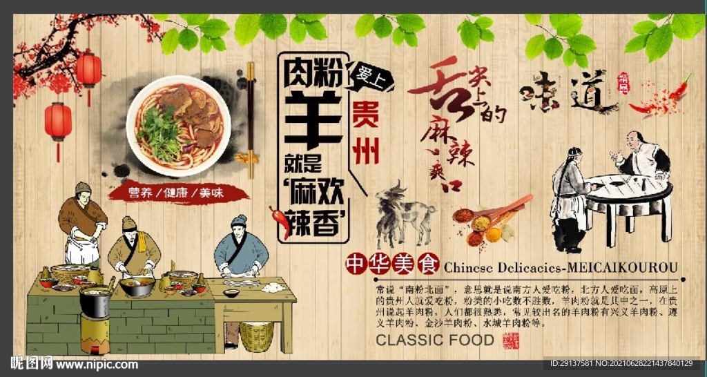 羊肉粉面馆背景墙