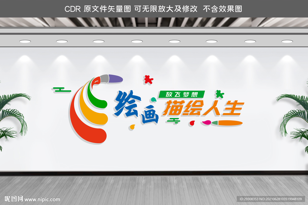 美术文化墙