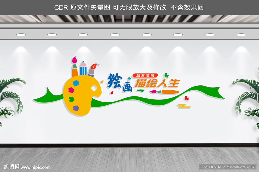 美术文化墙