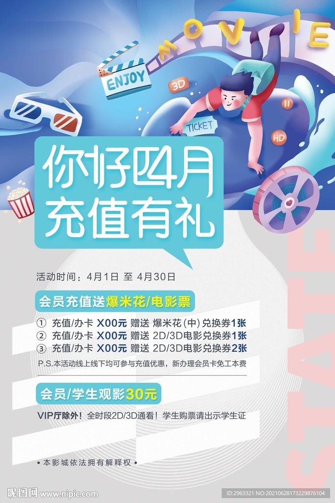 电影院4月活动
