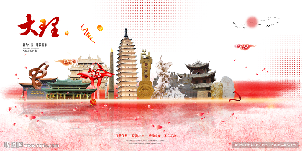 大理城市